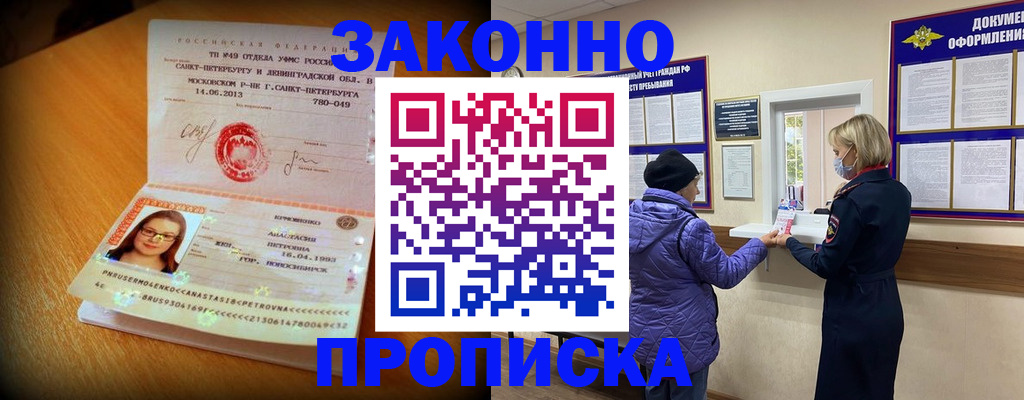прописка гарантия в Ульяновске