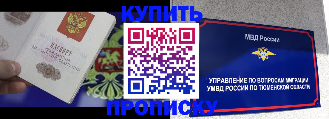 прописка 2025 в Ульяновске