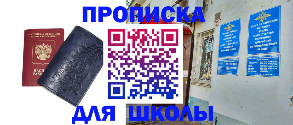 прописка в Ульяновске