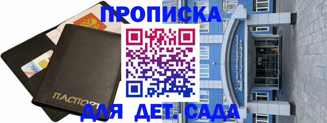 купить прописку в Ульяновске